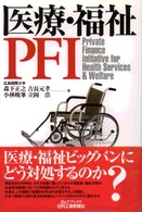 医療･福祉PFI B&Tﾌﾞｯｸｽ