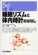 睡眠リズムと体内時計のはなし Science and technology