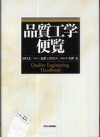 品質工学便覧