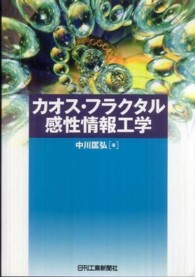 ｶｵｽ･ﾌﾗｸﾀﾙ感性情報工学