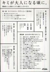 キミが大人になる頃に。 環境も人も豊かにする暮らしのかたち B&Tブックス