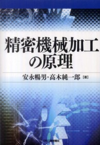 精密機械加工の原理