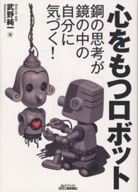 心をもつロボット 鋼の思考が鏡の中の自分に気づく!