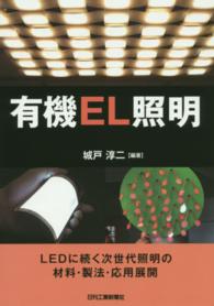 有機EL照明