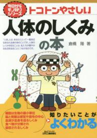 トコトンやさしい人体のしくみの本