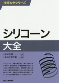 シリコーン大全