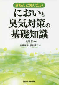 きちんと知りたいにおいと臭気対策の基礎知識