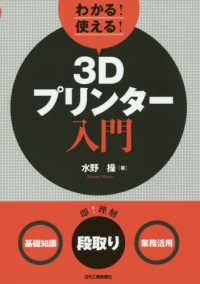 わかる!使える!3Dプリンター入門