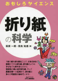 折り紙の科学