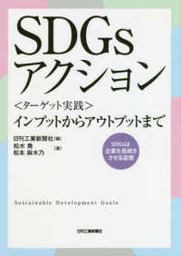 SDGsアクション 「ターゲット実践」インプットからアウトプットまで