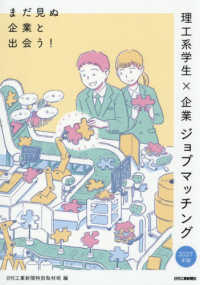 まだ見ぬ企業と出会う!理工系学生×企業ジョブマッチング