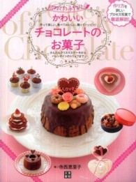かわいいチョコレートのお菓子 初めての手作り  作って楽しい、食べておいしい、贈ってハッピー!