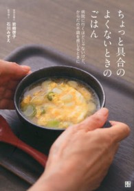 ちょっと具合のよくないときのごはん 病院に行くほどじゃないけど、からだの不調を感じるときに