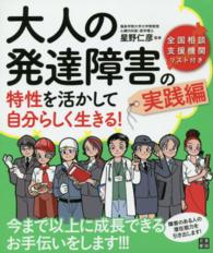 大人の発達障害の特性を活かして自分らしく生きる!