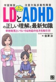 よくわかる!LD (学習障害) とADHD (注意欠陥多動性障害)の正しい理解と最新知識