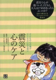 震災と心のケア 子どもの心の傷がPTSDになる前に