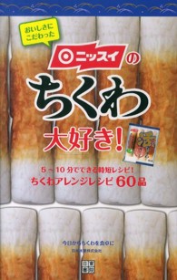 ニッスイのちくわ大好き! おいしさにこだわった : ちくわアレンジレシピ60品