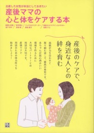 産後ママの心と体をケアする本