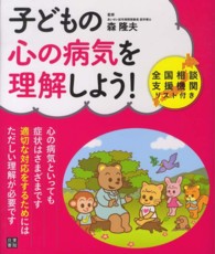 子どもの心の病気を理解しよう!