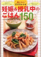 妊娠&授乳中のごはん150