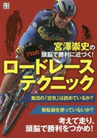宮澤崇史の頭脳で勝利に近づく!プロのロードレーステクニック