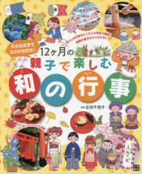 12ケ月の親子で楽しむ和の行事