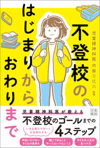 不登校のはじまりからおわりまで
