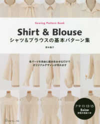 シャツ&ブラウスの基本パターン集 Sewing pattern book