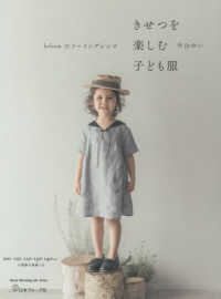 きせつを楽しむ子ども服 heliumのソーイングレシピ Heart Warming Life Series