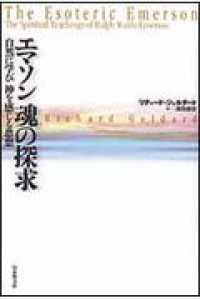 ｴﾏｿﾝ魂の探求 自然に学び神を感じる思想