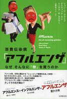 消費伝染病「アフルエンザ」 なぜそんなに「物」を買うのか