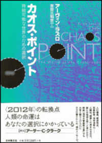 カオス・ポイント 持続可能な世界のための選択