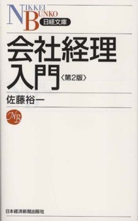 朝日会計社 ケース・スタディ方式による会社経理様式ハンドブック