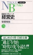 経営史 日経文庫860