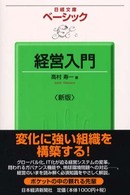経営入門