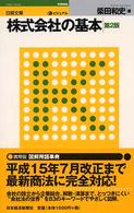 ビジュアル株式会社の基本 日経文庫