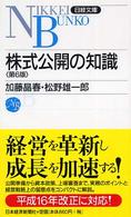 株式公開の知識 日経文庫