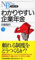 わかりやすい企業年金 日経文庫