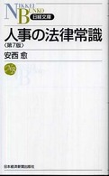 人事の法律常識 日経文庫