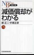 減価償却がわかる 日経文庫