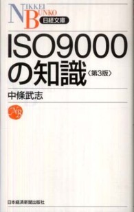 ISO9000の知識 日経文庫
