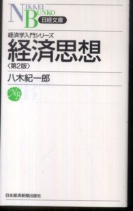 経済思想 日経文庫：経済学入門シリーズ