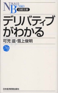 デリバティブがわかる 日経文庫