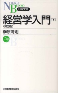 経営学入門 下 日経文庫