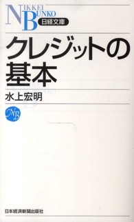 クレジットの基本 日経文庫