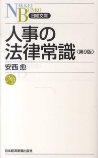 人事の法律常識 日経文庫