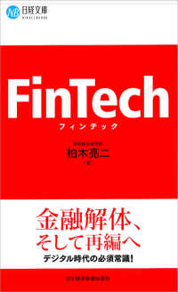 フィンテック