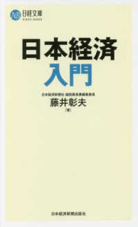 日本経済入門
