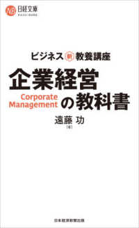 企業経営の教科書 日経文庫