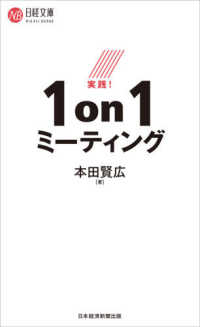 実践!1on1ミーティング 日経文庫